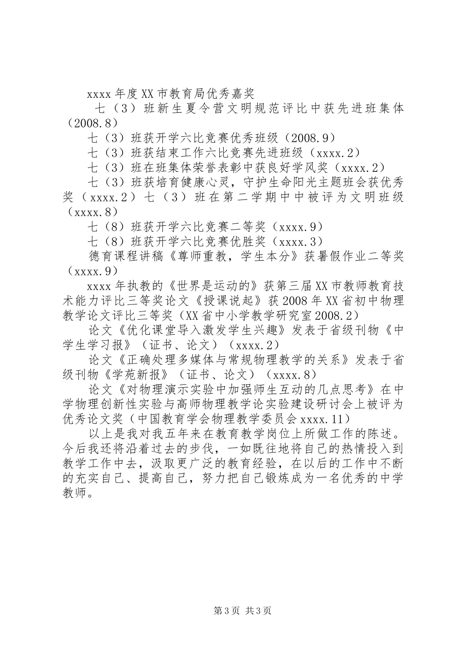 中学教学年度工作总结(范本)_第3页