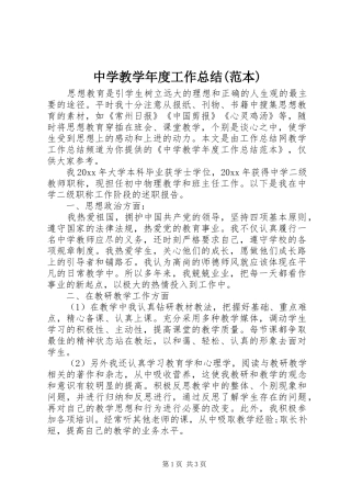 中学教学年度工作总结(范本)