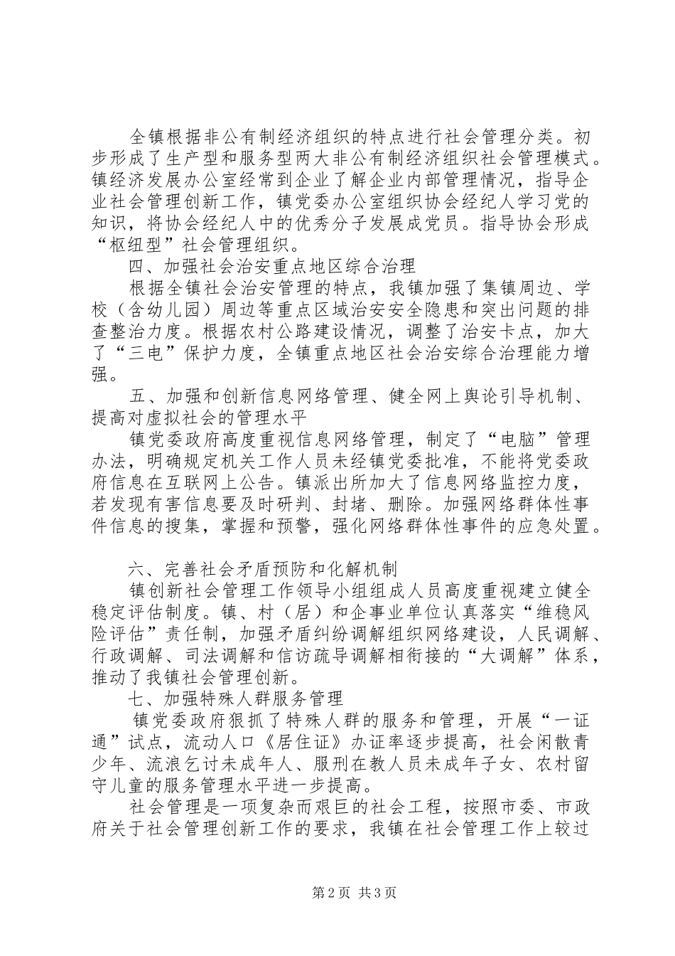 乡镇社会管理创新工作总结_第2页