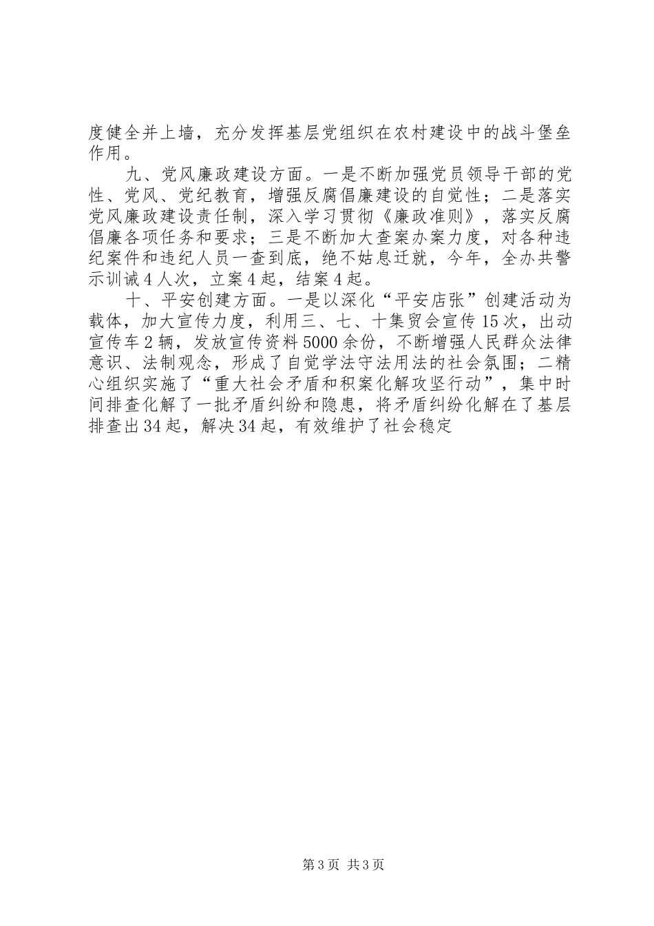 乡镇办事处工作总结_第3页