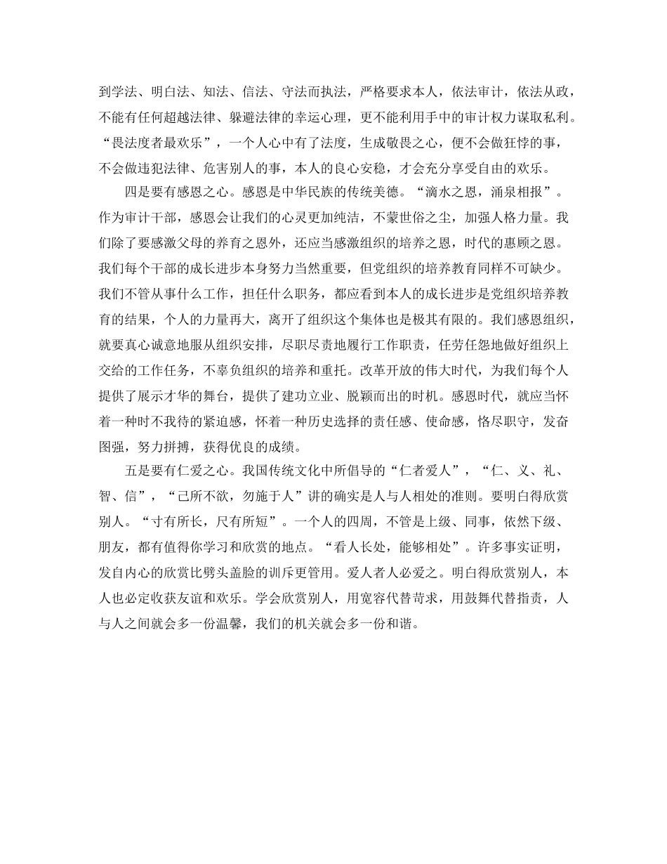 审计干部工作参考心得体会 _第2页