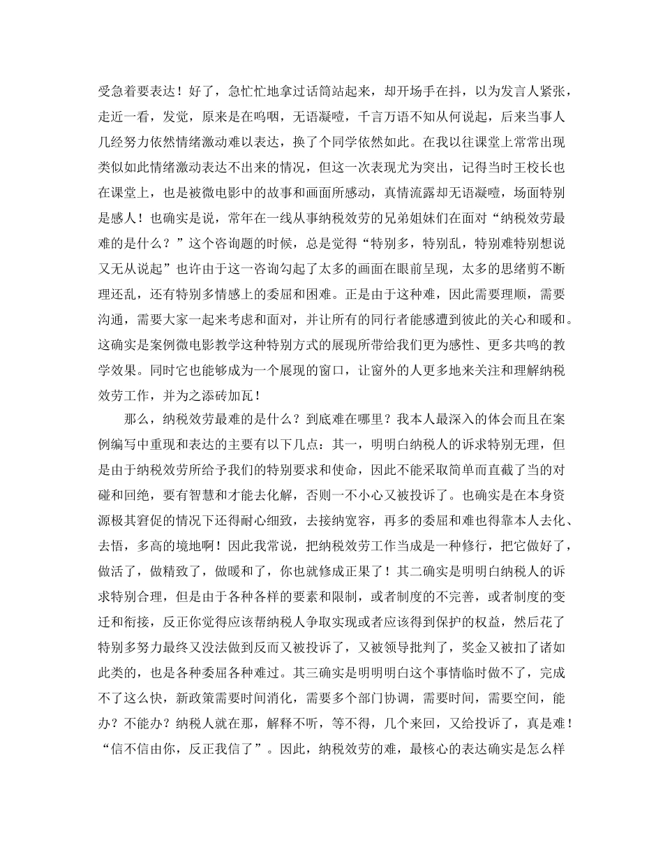 纳税服务培训参考心得体会 _第2页