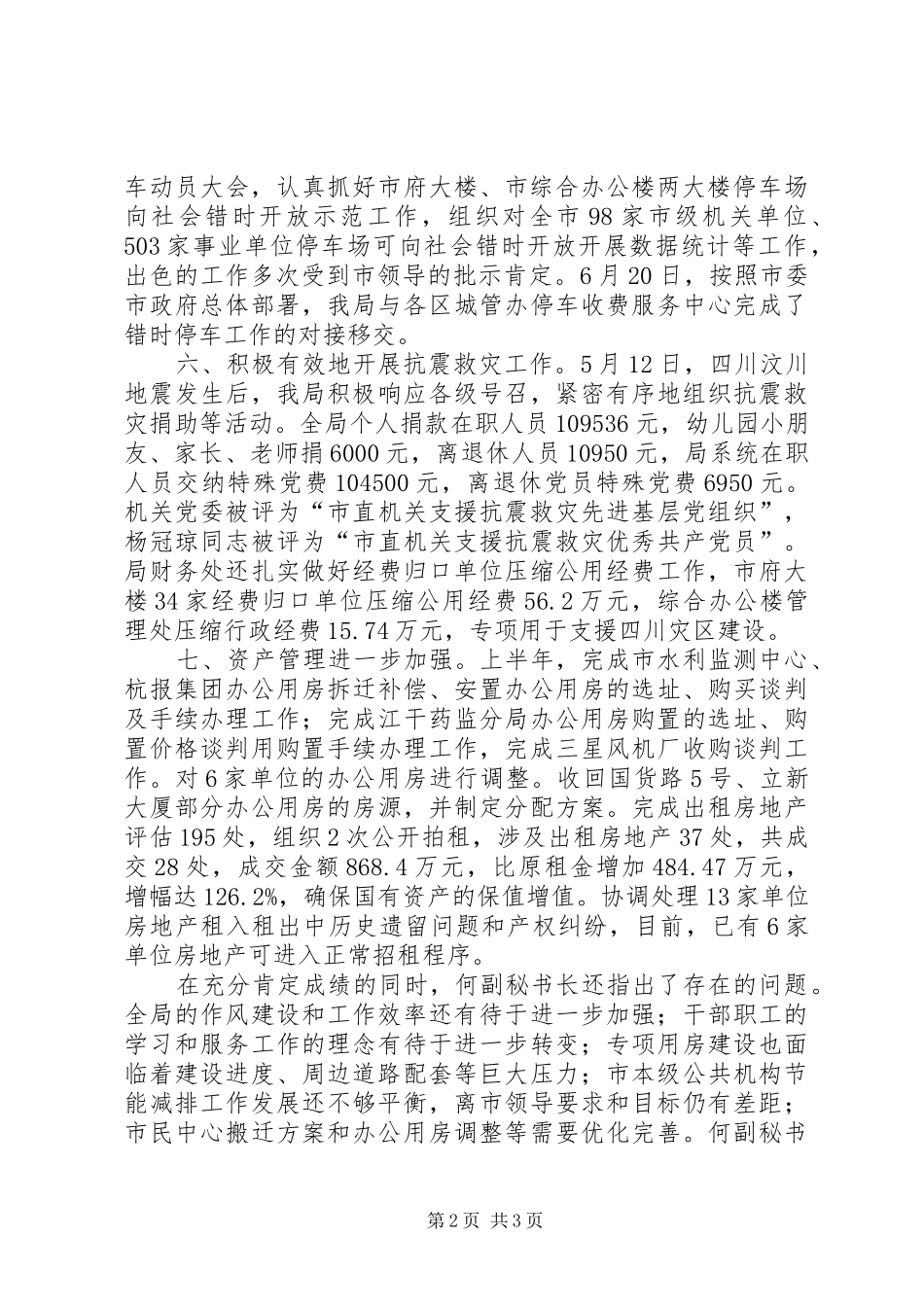 停车场优秀年度工作总结范文_第2页