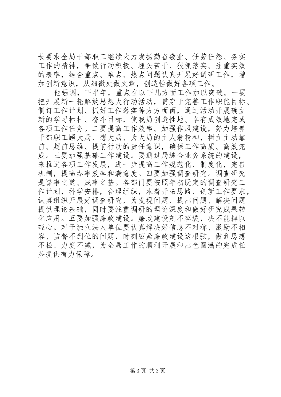 停车场优秀年度工作总结范文_第3页