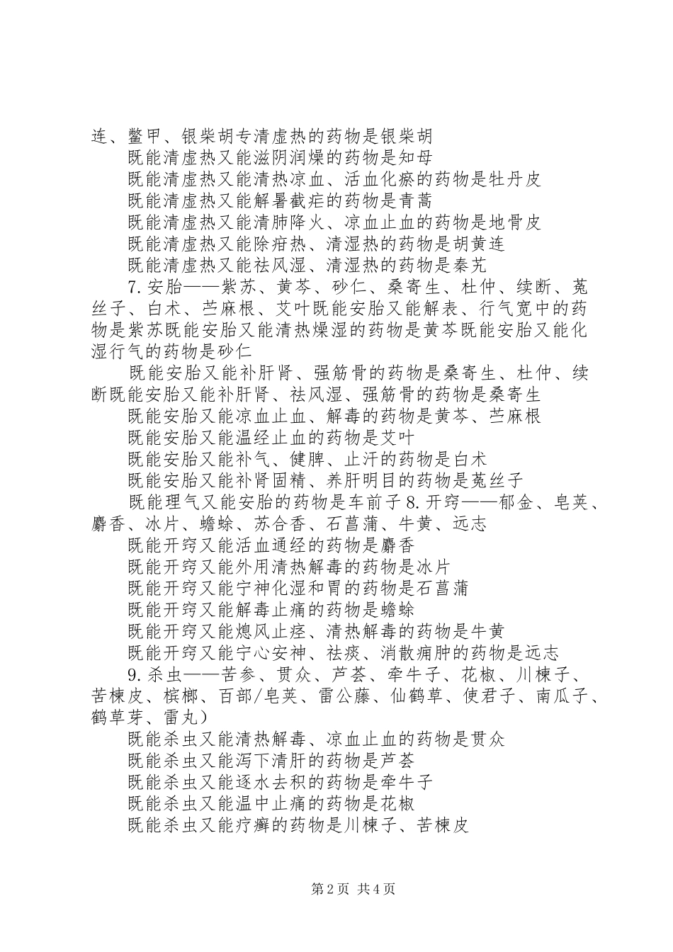 中药学归纳总结_第2页