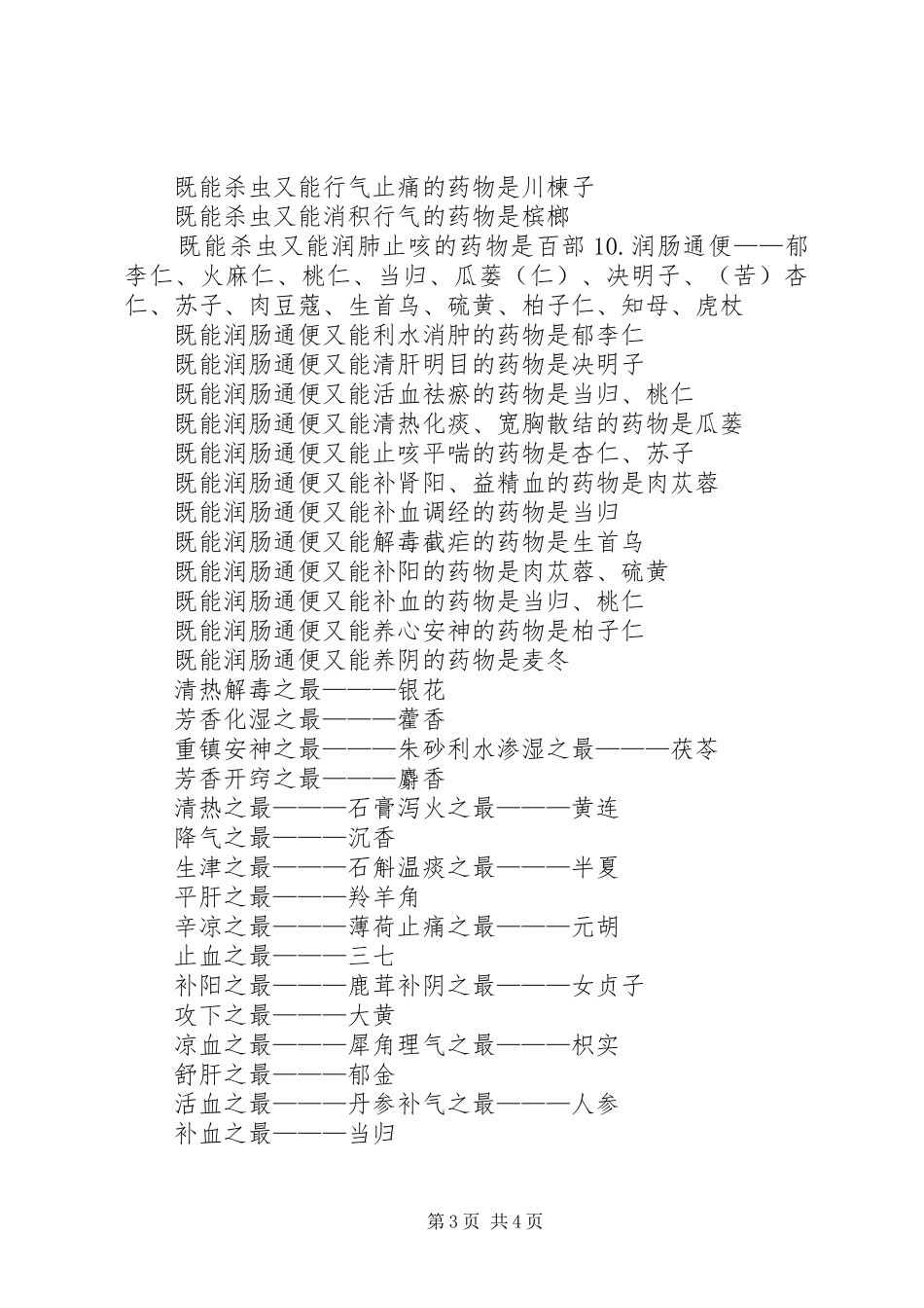 中药学归纳总结_第3页