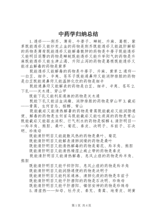 中药学归纳总结