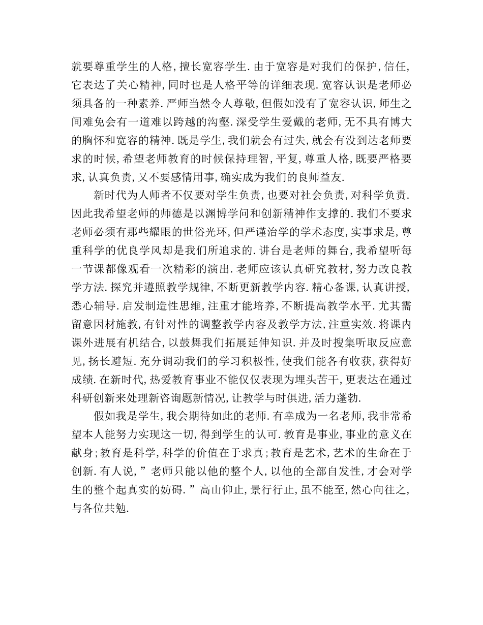 师德师风_4参考演讲稿 _第2页