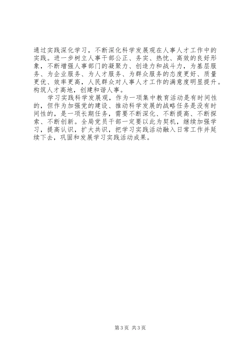 人事局关于创建服务型机关的工作总结_第3页