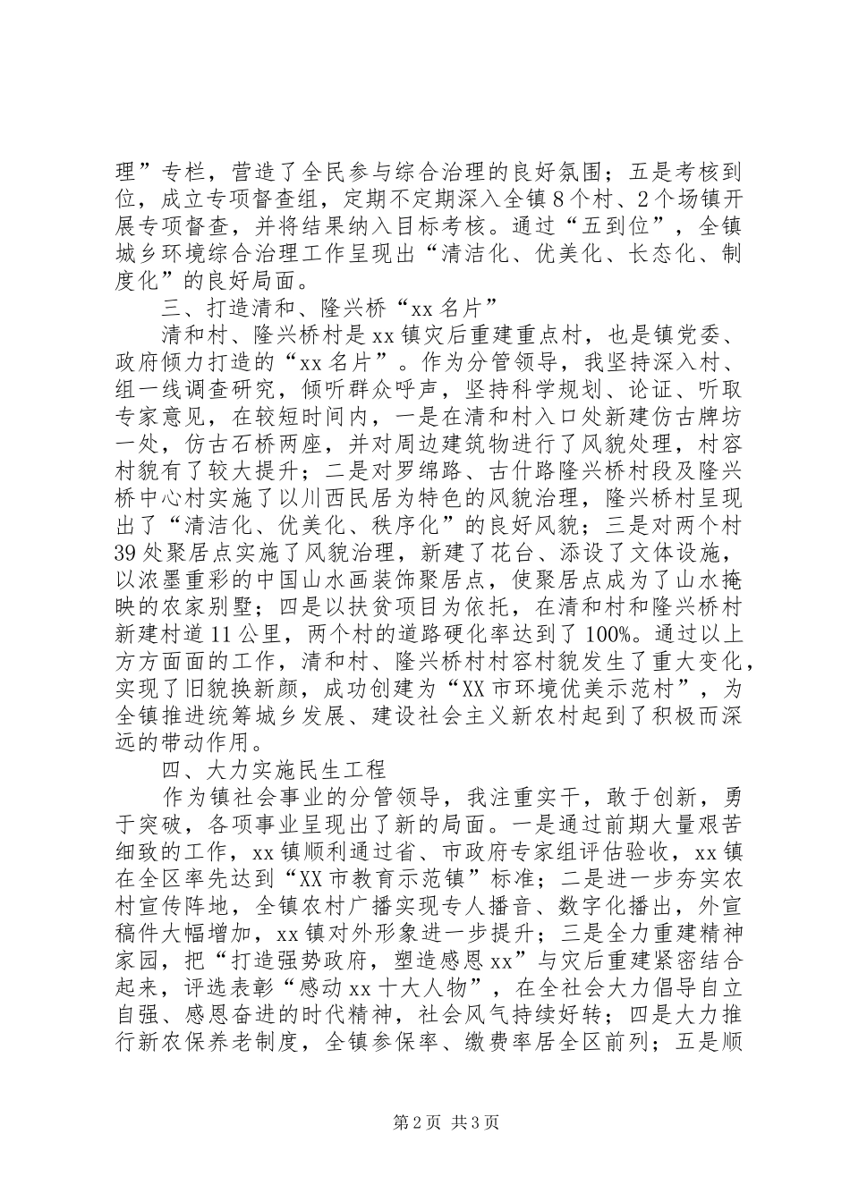 下派干部五年工作总结 (11)_第2页