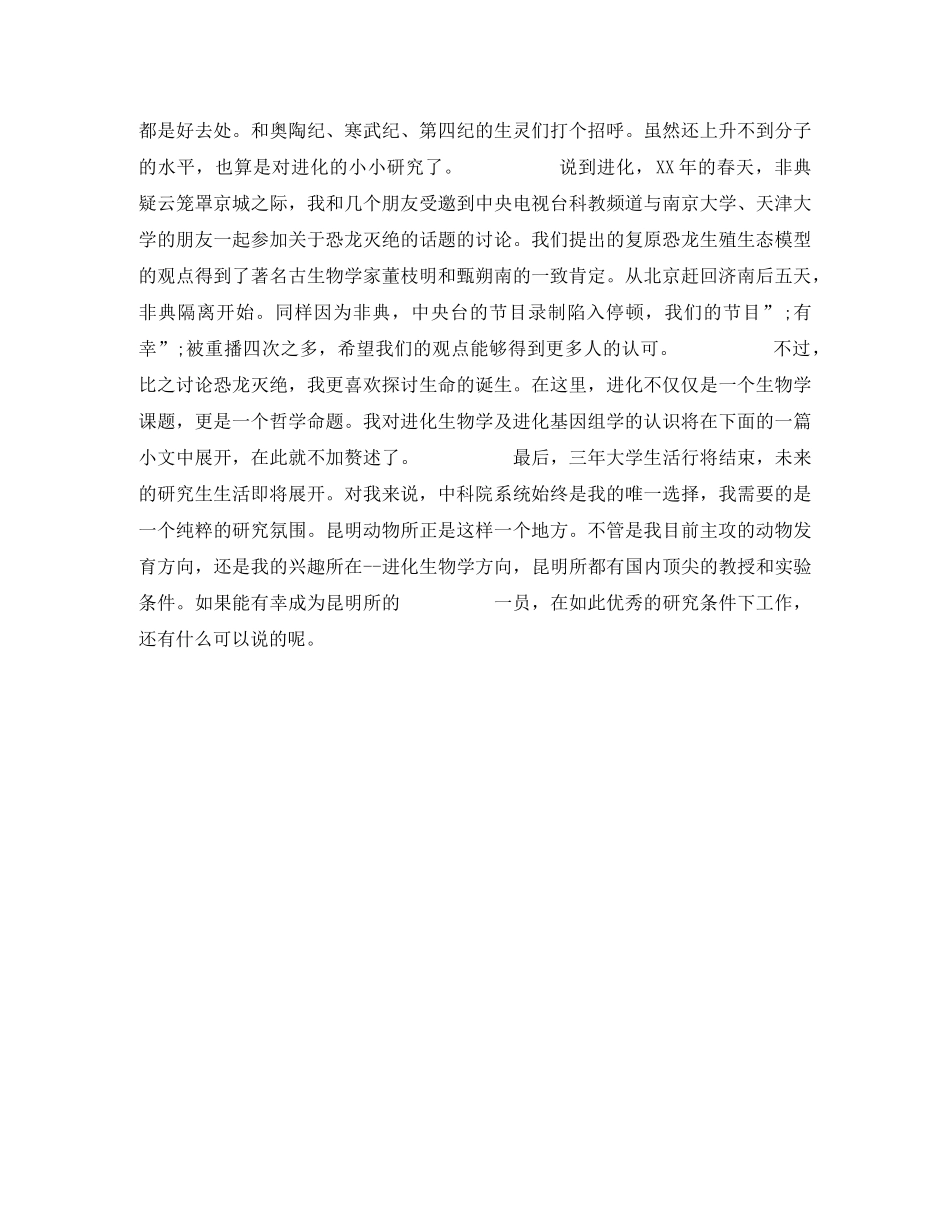 典型的自我介绍 _第2页