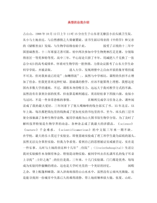 典型的自我介绍 