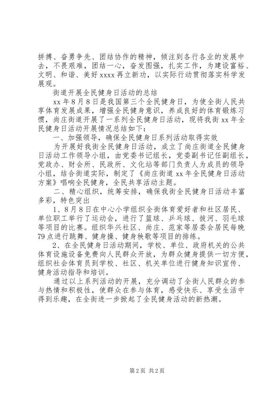 全民健身日活动总结两篇_第2页