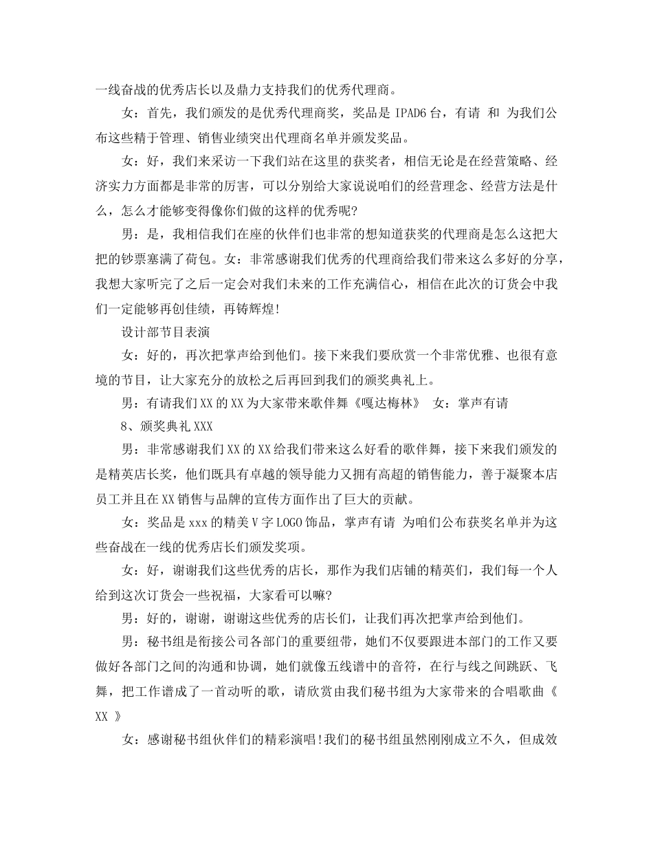 冬季订货会主持词 _第2页