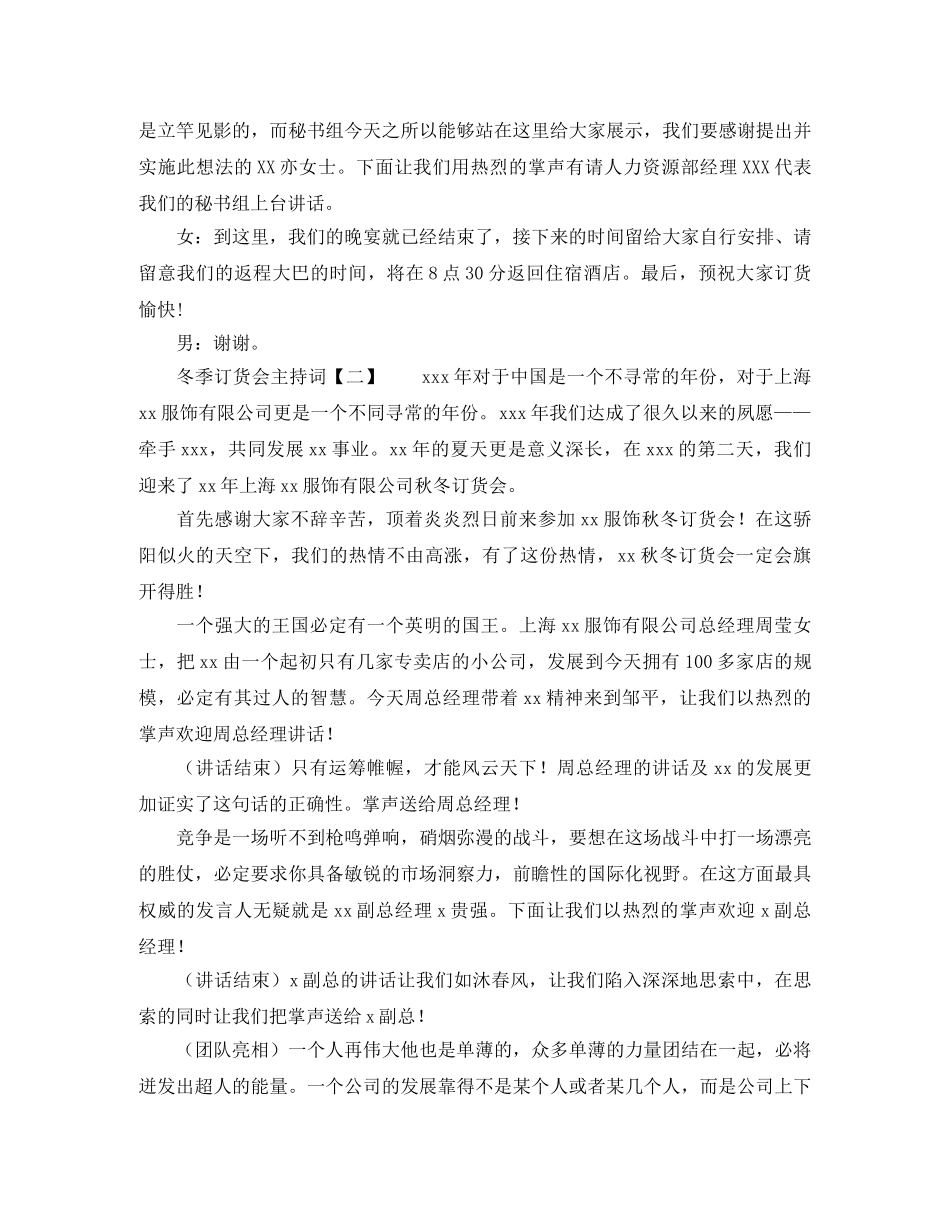 冬季订货会主持词 _第3页