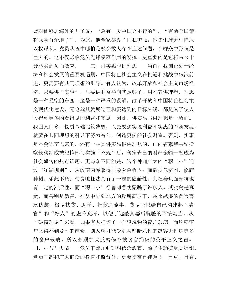 党员干部理想信念教育中的几个辩证关系分析 _第3页