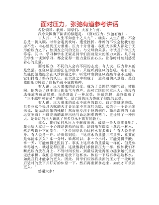 面对压力，张弛有道 