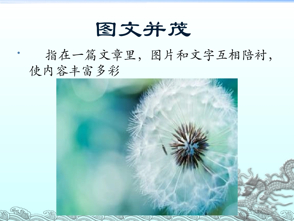 9《图文并茂》课件PPT_第3页