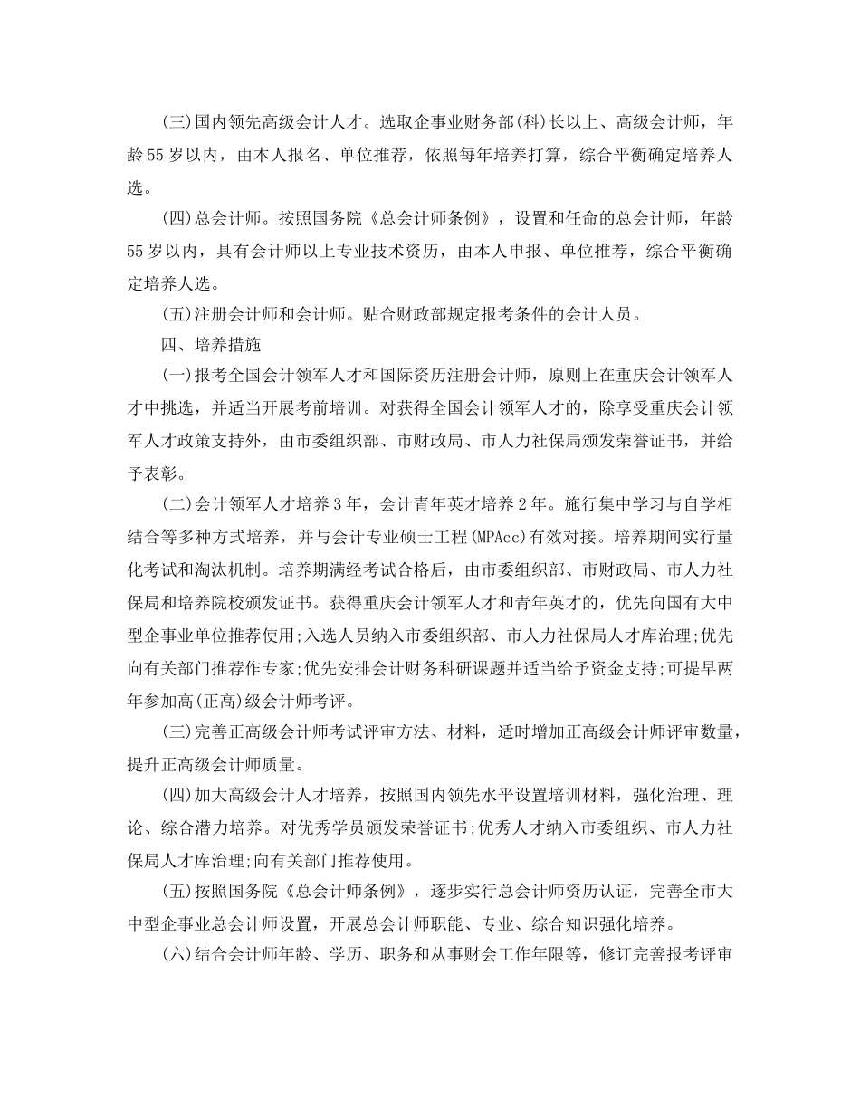 人才培养参考计划怎么写 _第2页