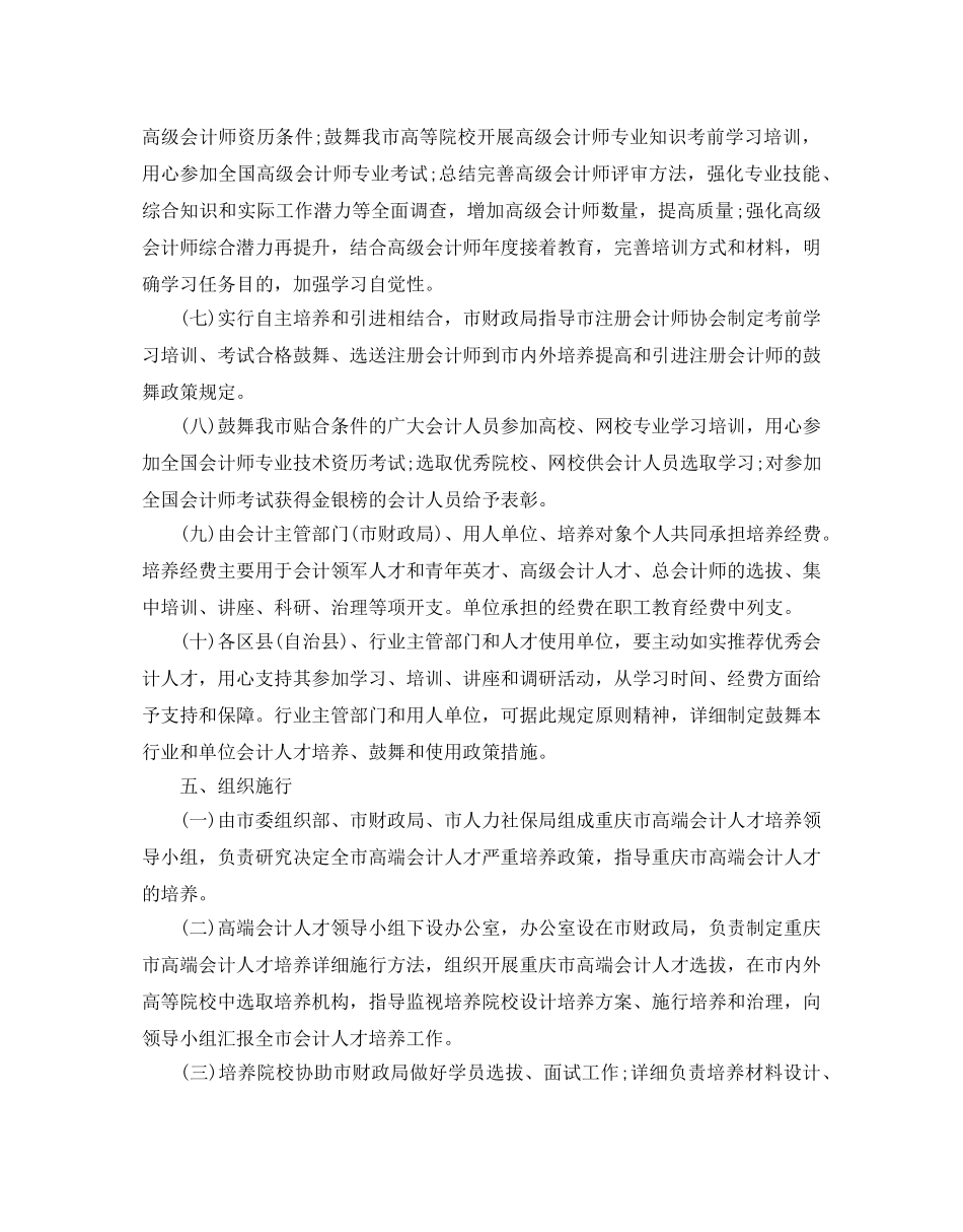 人才培养参考计划怎么写 _第3页