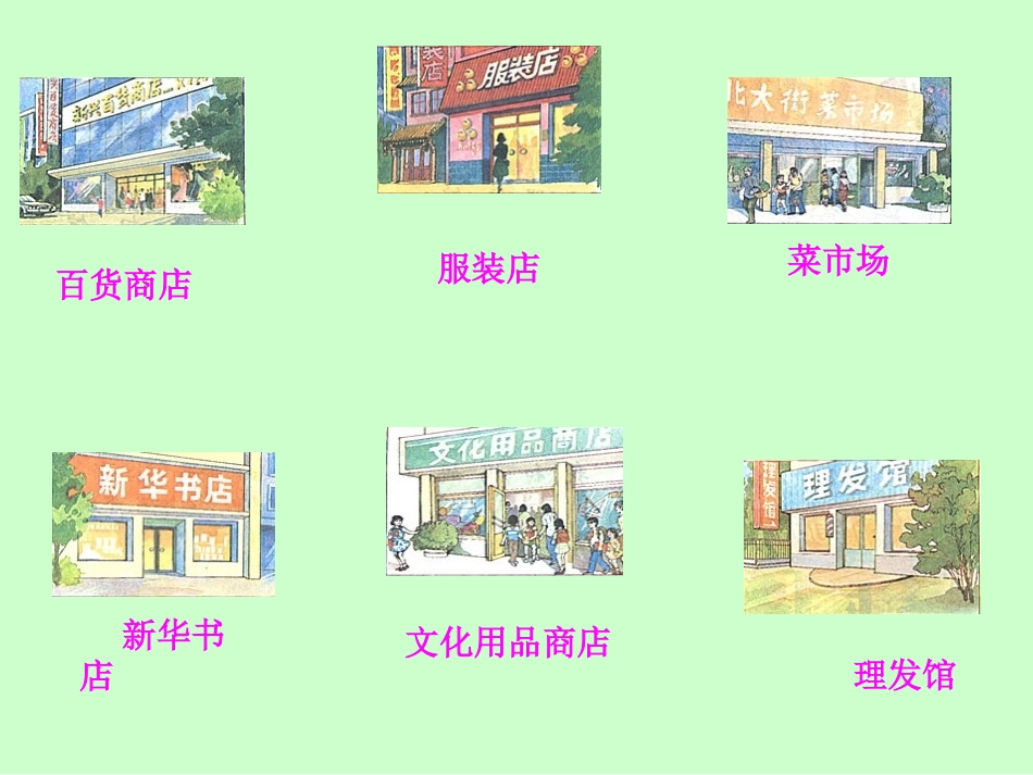 看图学词学句_第2页