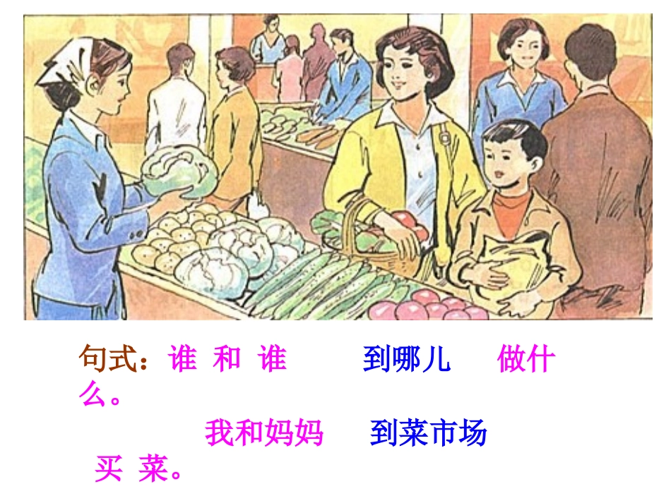 看图学词学句_第3页