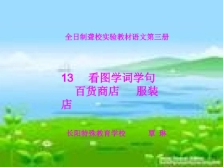 看图学词学句