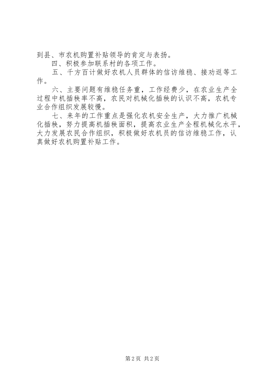 乡镇农机中心年度工作总结_第2页