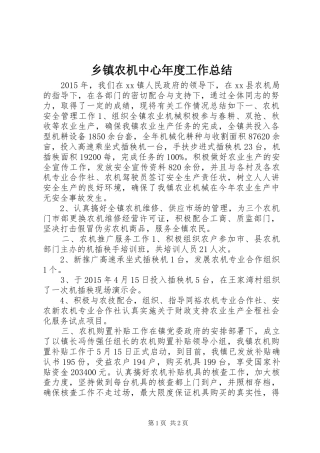 乡镇农机中心年度工作总结