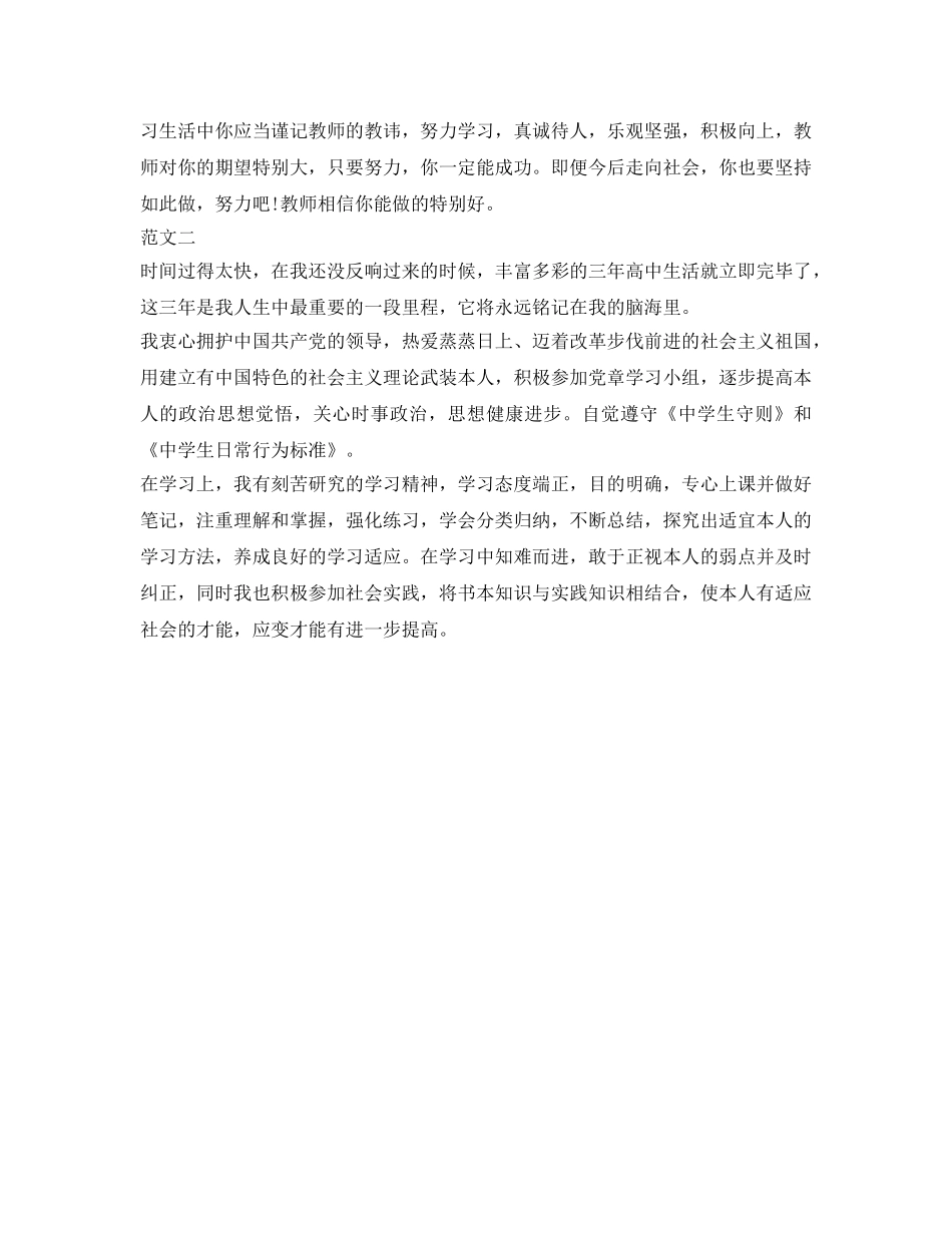 高中自我鉴定参考毕业生登记表填写 _第2页