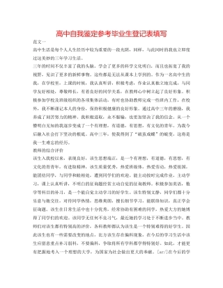 高中自我鉴定参考毕业生登记表填写 