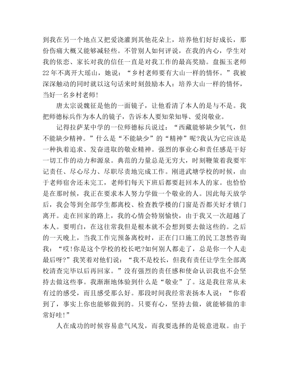 师德师风建设 往前走同样是热爱与敬业参考演讲稿 _第2页
