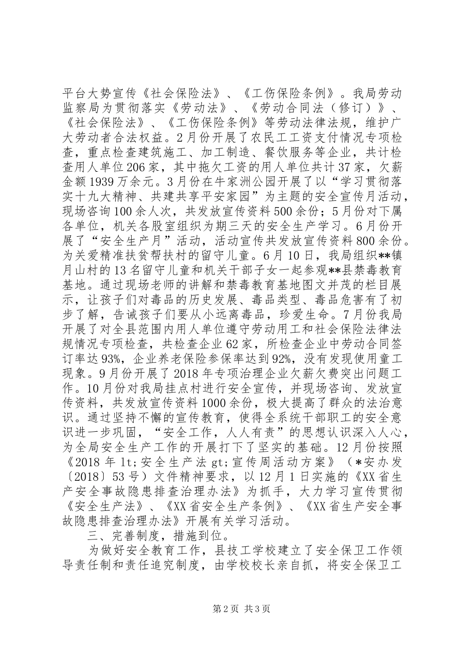 人社系统安全生产检查总结_第2页