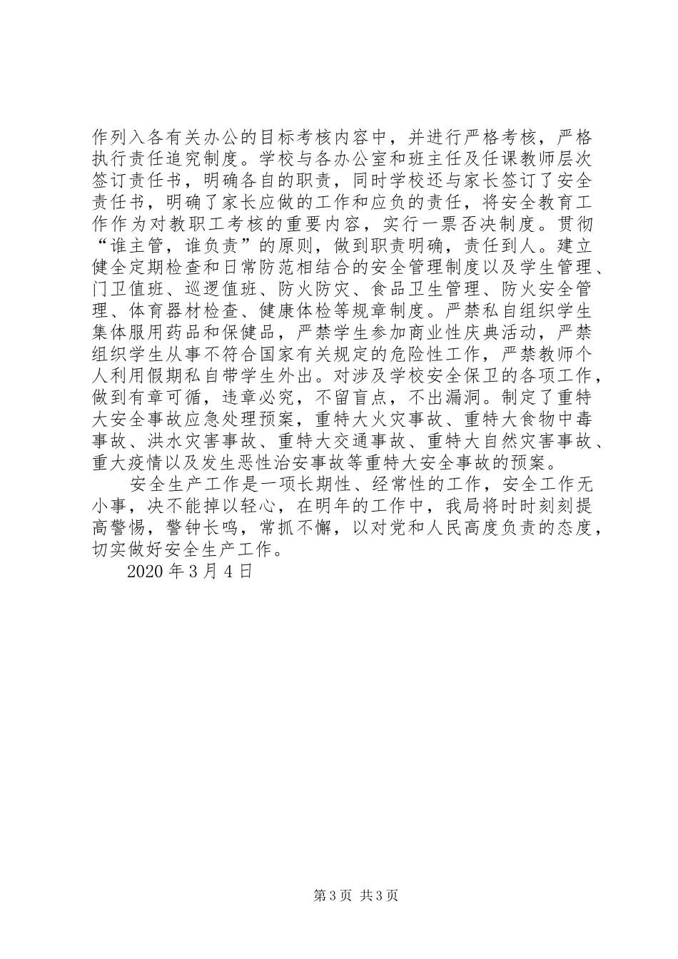 人社系统安全生产检查总结_第3页