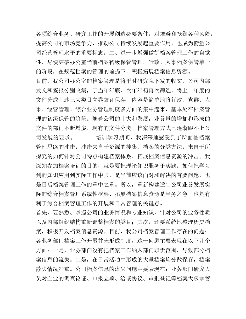 档案管理培训学习体会 _第2页