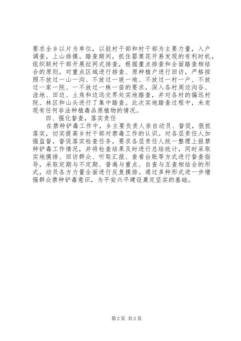 乡XX年禁种铲毒工作总结_第2页