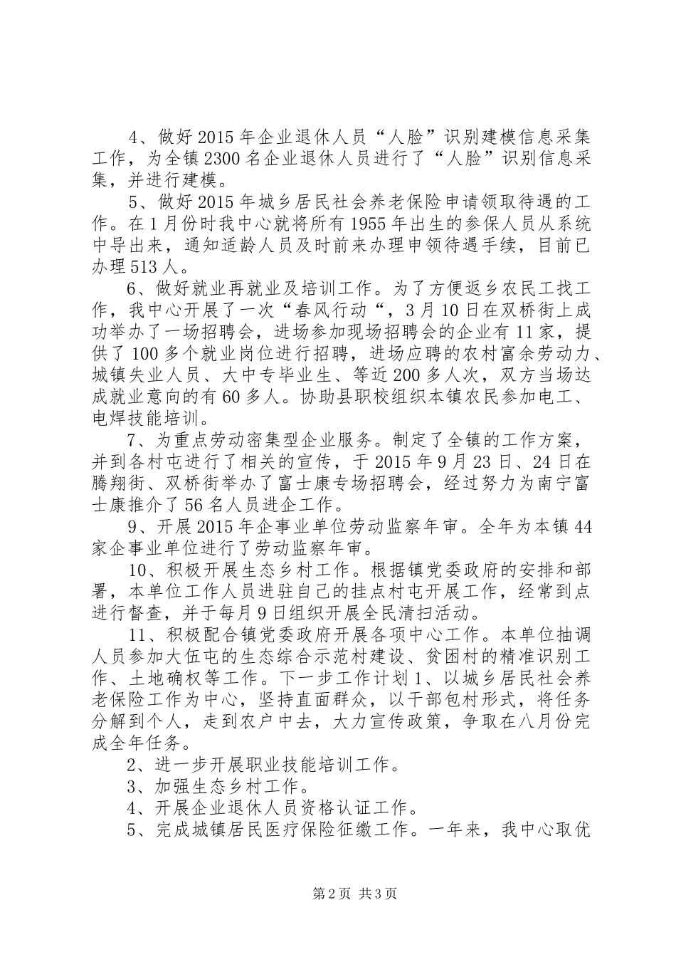 乡镇年度社会保障服务中心工作总结_第2页