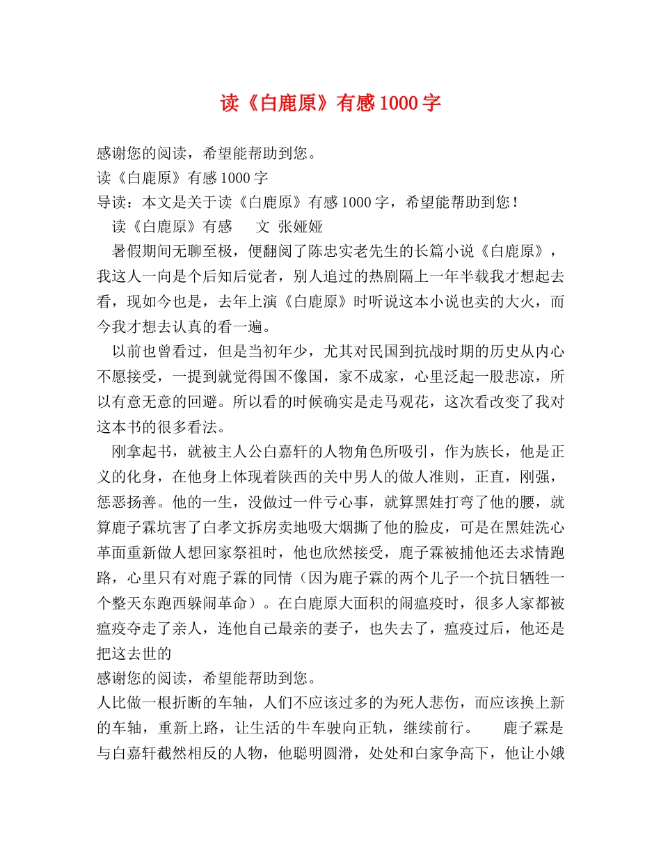 读《白鹿原》有感1000字 _第1页