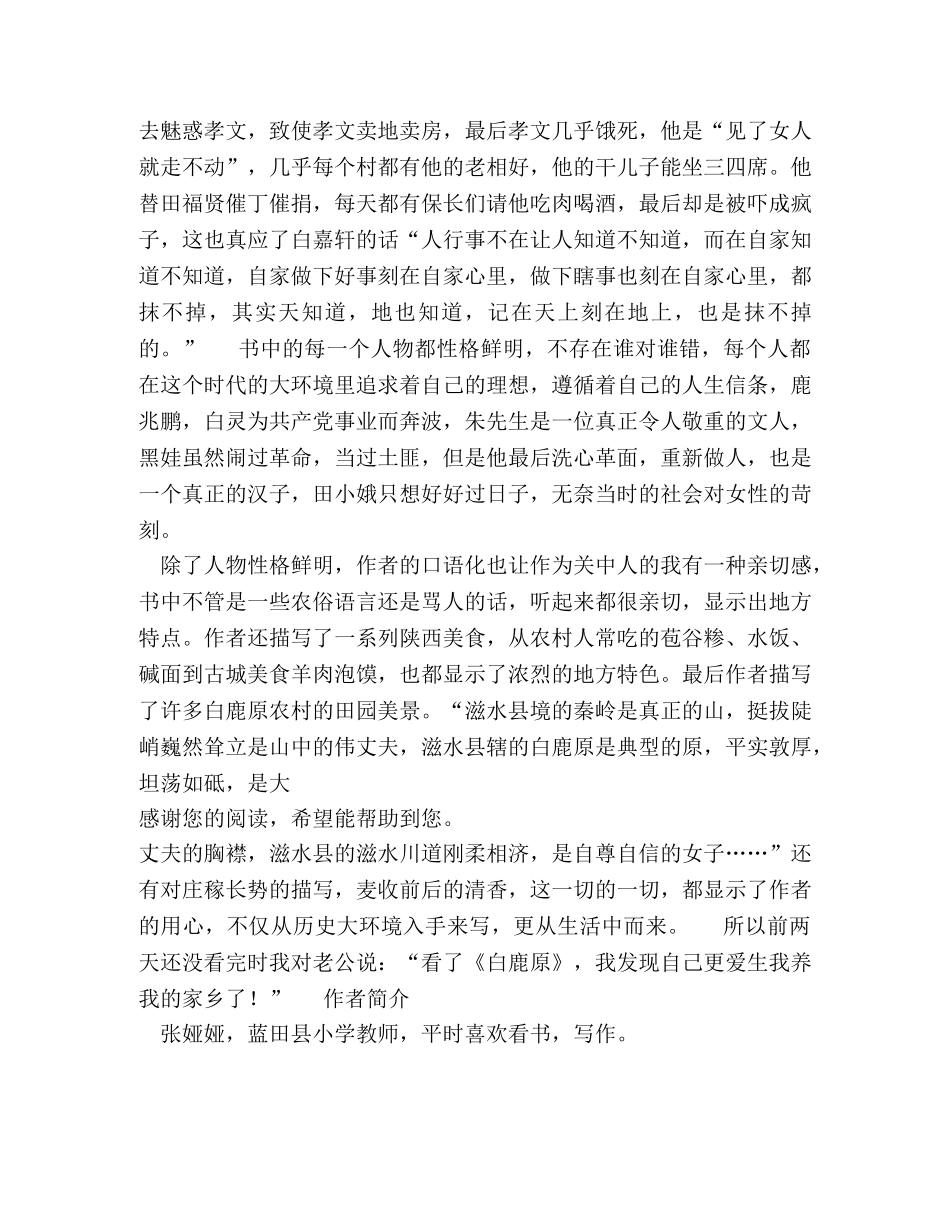 读《白鹿原》有感1000字 _第2页