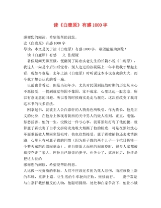 读《白鹿原》有感1000字 