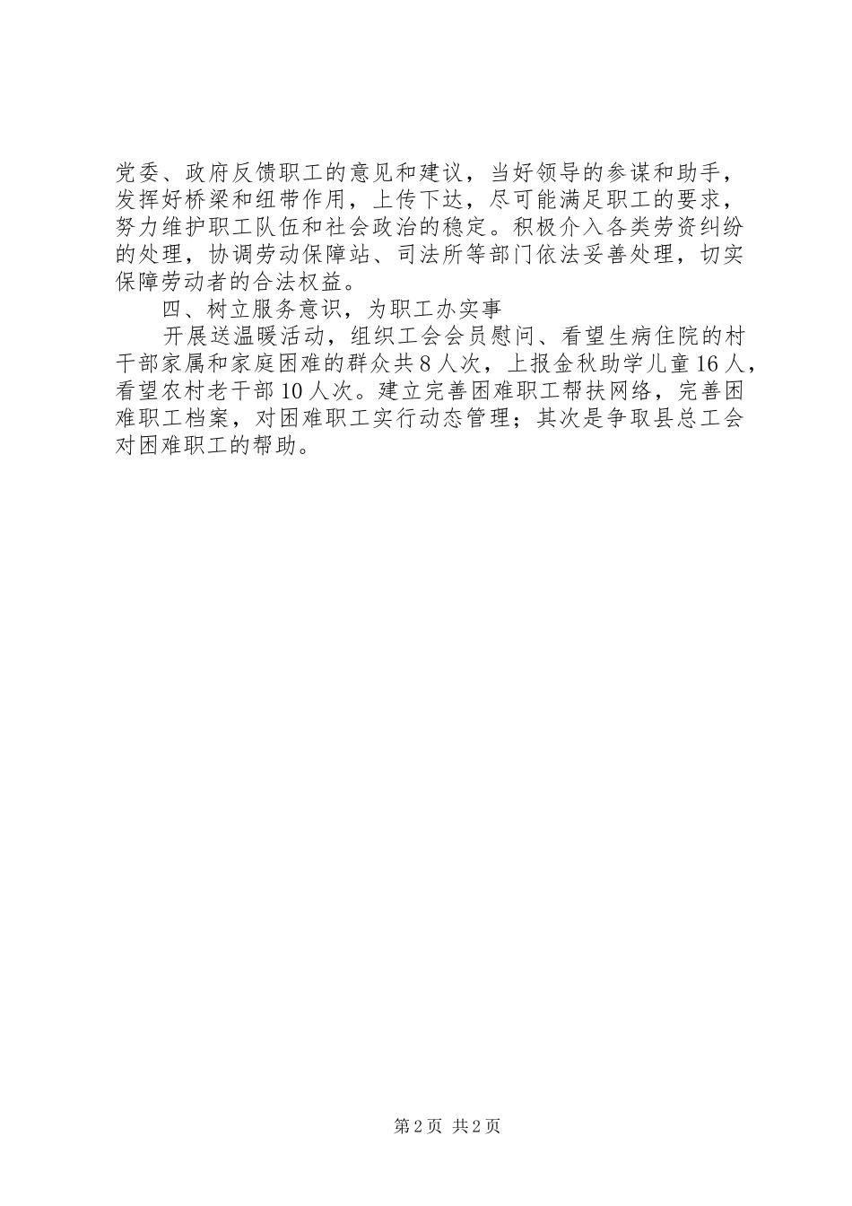 乡工会半年的工作总结_第2页