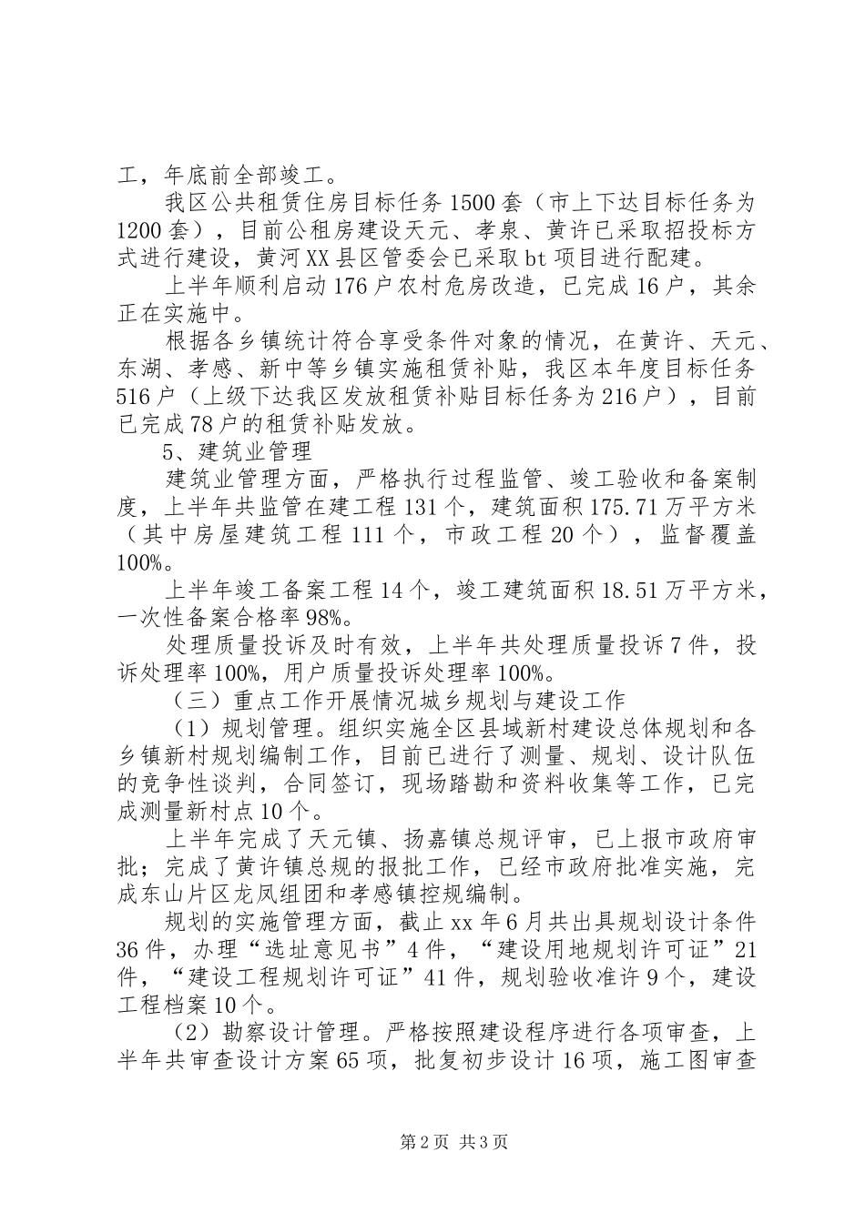 住建局XX年上半年工作总结及下半年工作打算_第2页