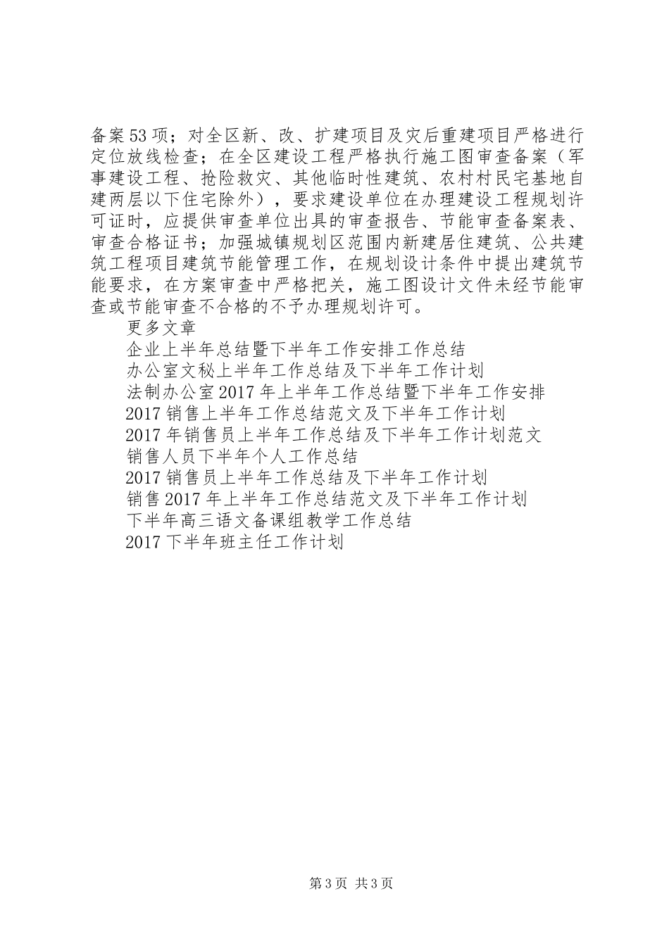 住建局XX年上半年工作总结及下半年工作打算_第3页