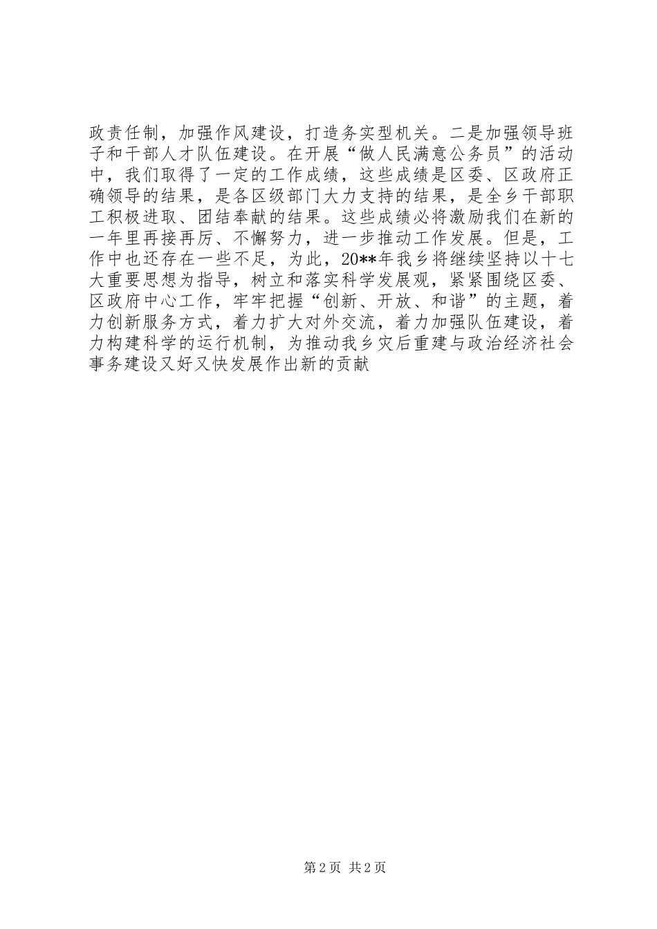 乡镇做人民满意公务员活动自查总结_第2页