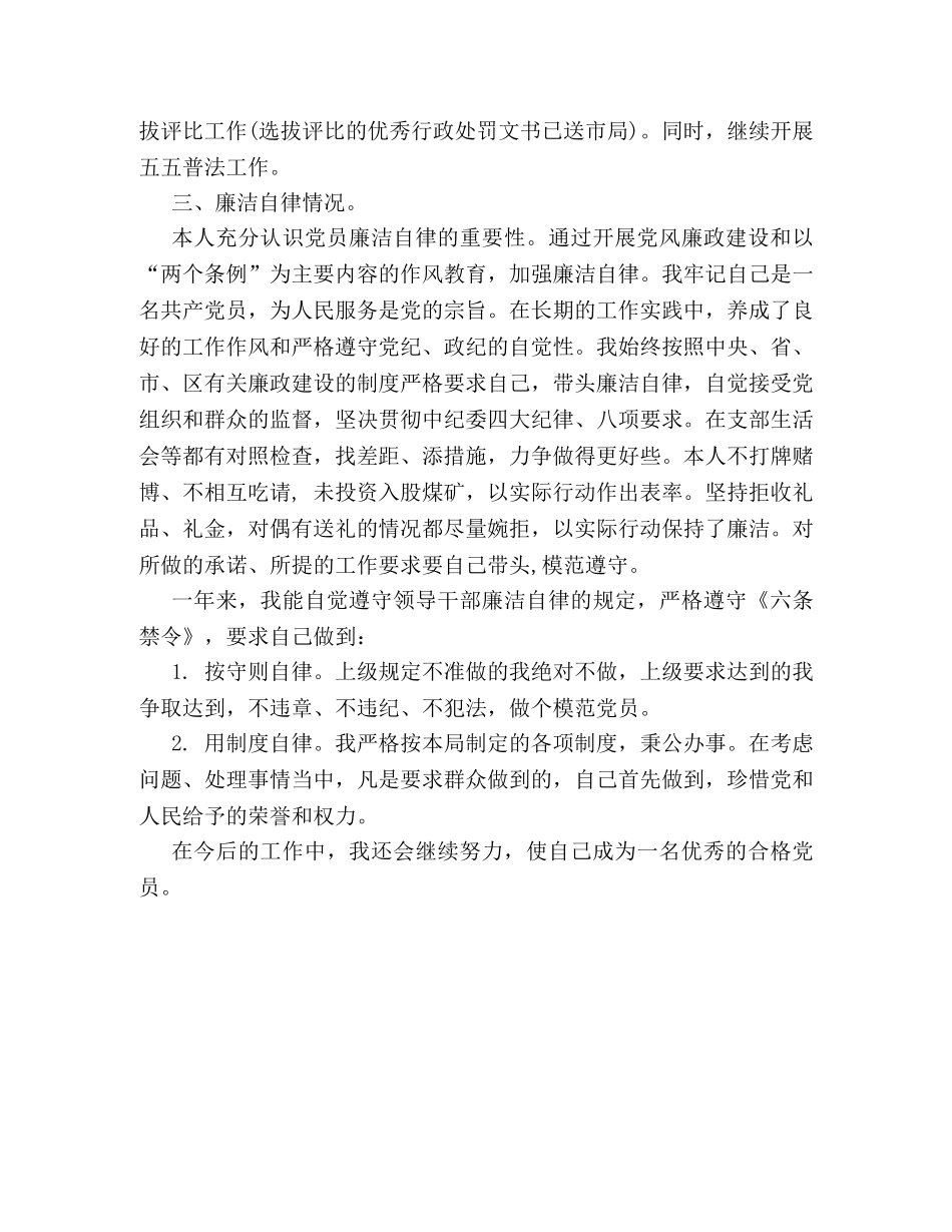 党员自我评议范文 _第3页