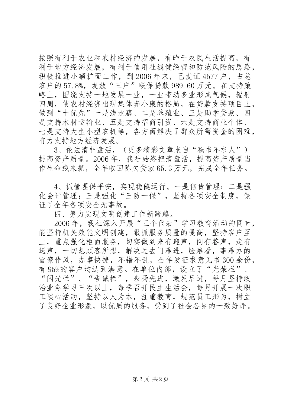 信用社文明创建工作总结_第2页
