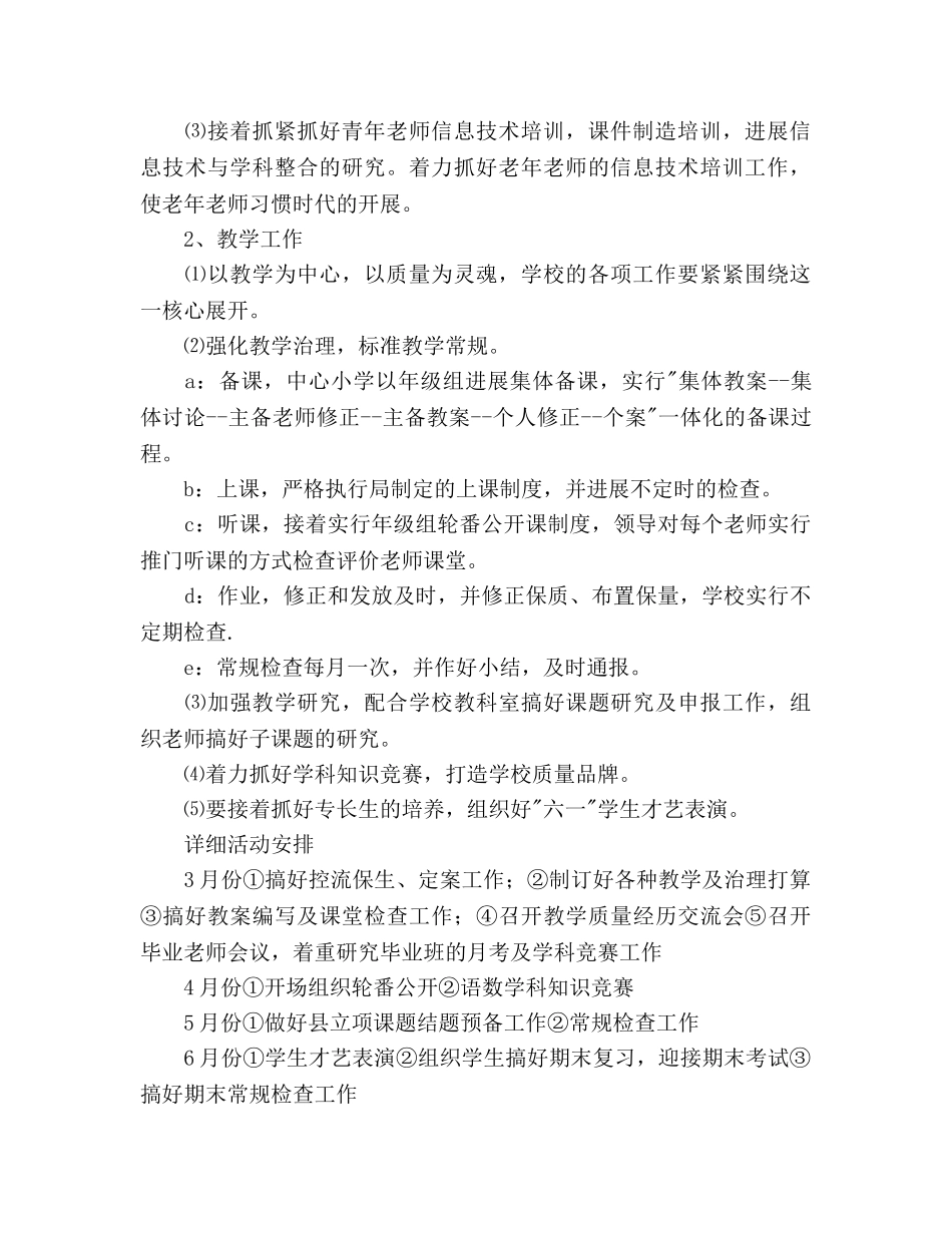 石牌镇小学2020年度教务工作参考计划范文 _第2页