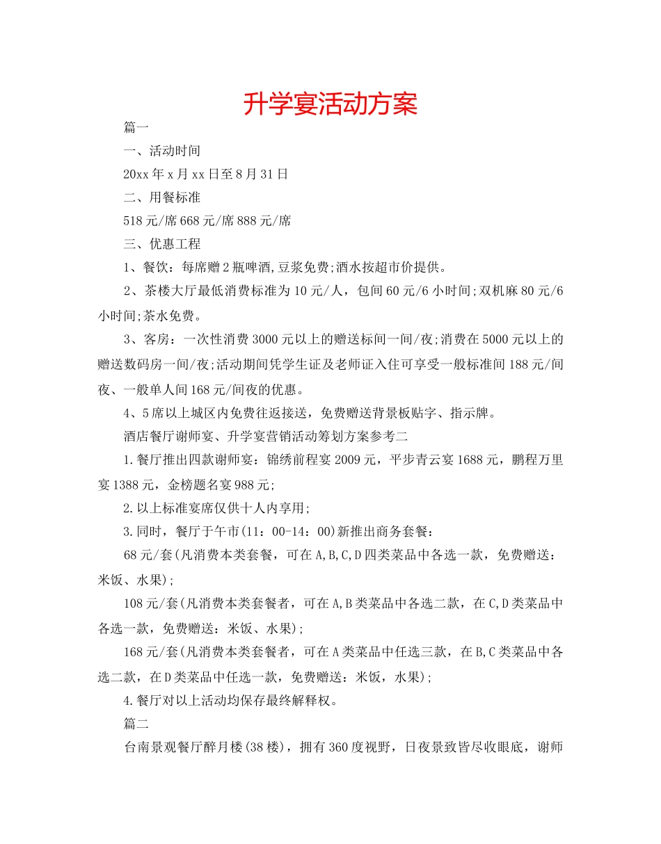 升学宴活动方案 _第1页