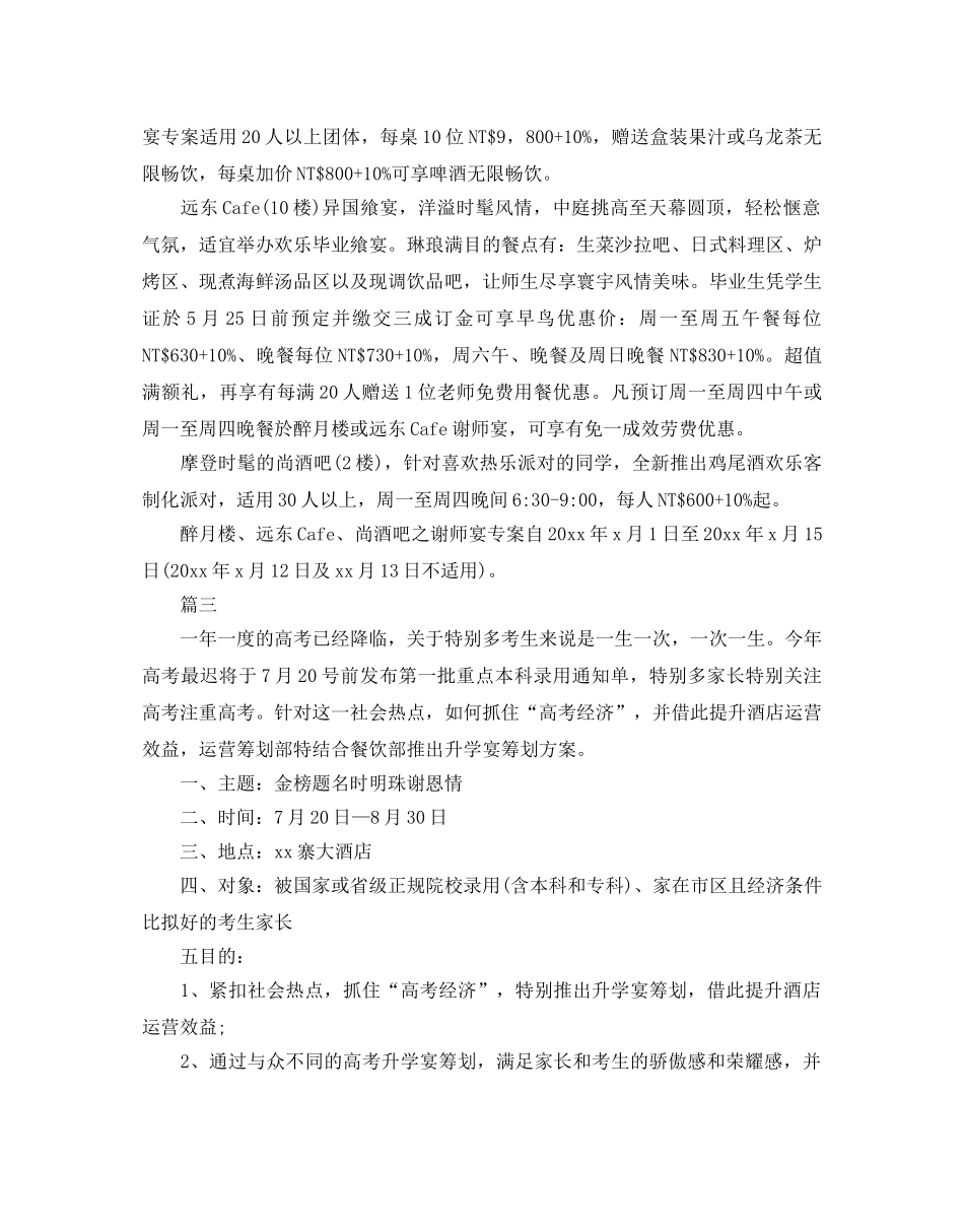 升学宴活动方案 _第2页