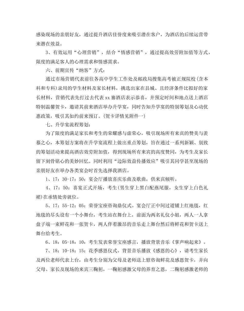 升学宴活动方案 _第3页
